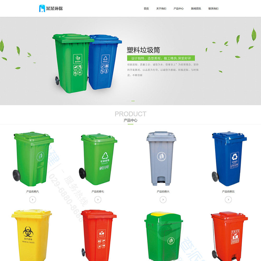响应式环保垃圾分类垃圾桶网站模板（PC+WAP）