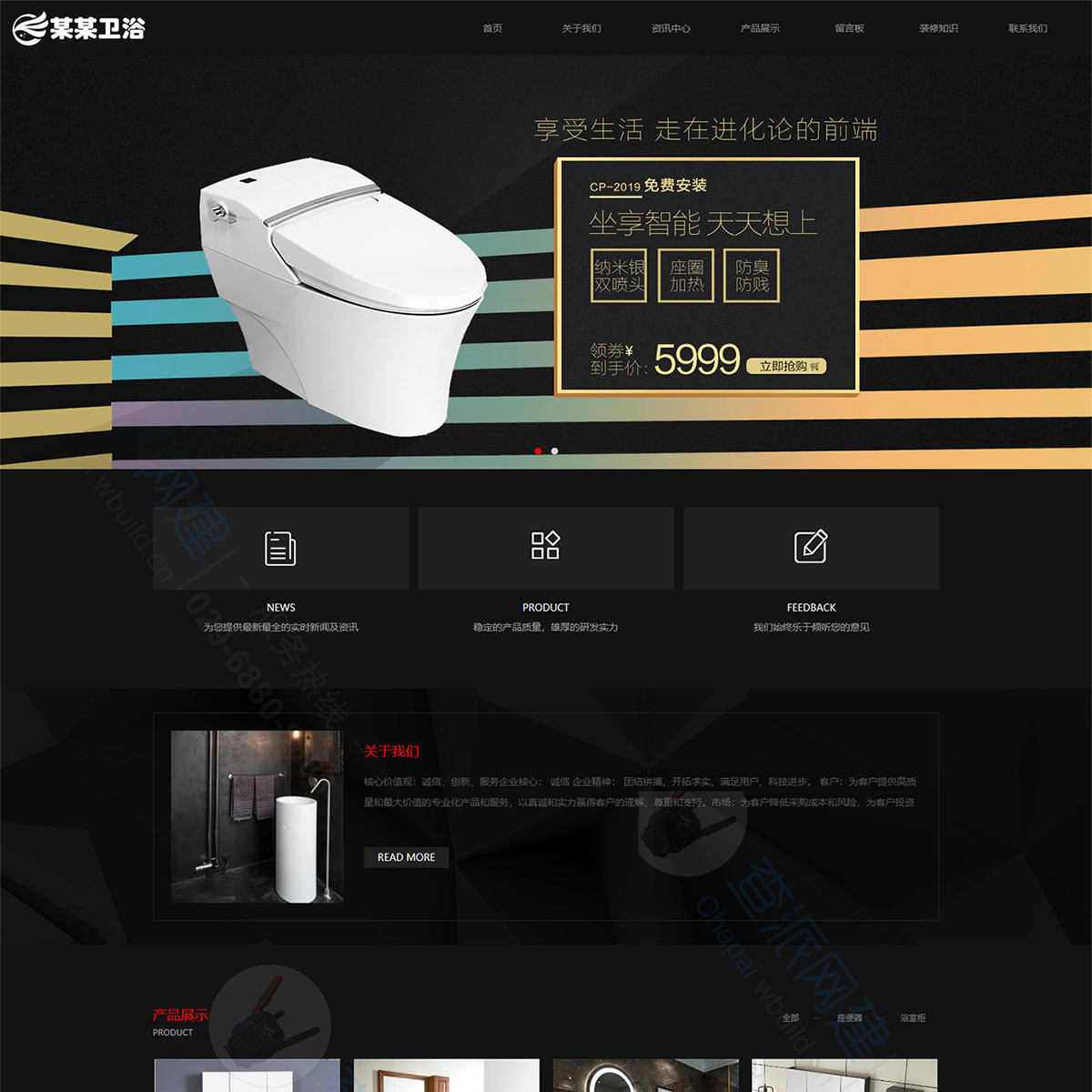 智能陶瓷卫浴产品响应式网站模板