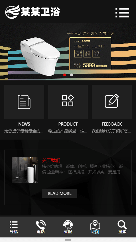 智能陶瓷卫浴产品响应式网站模板