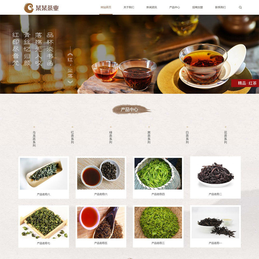 品牌茶叶茶具加盟企业自适应网站模板（响应式网站）