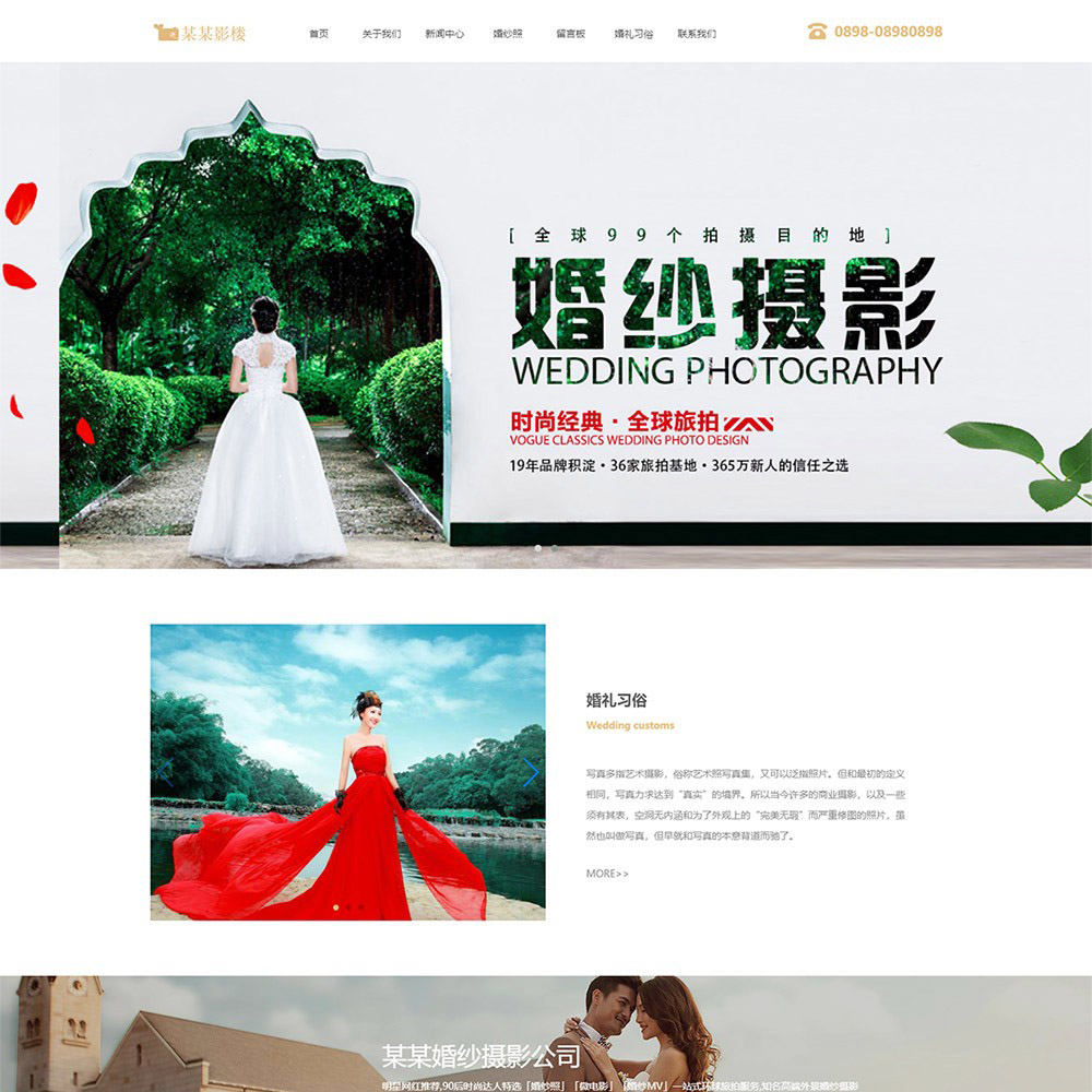 外景婚纱摄影类响应式企业网站模板