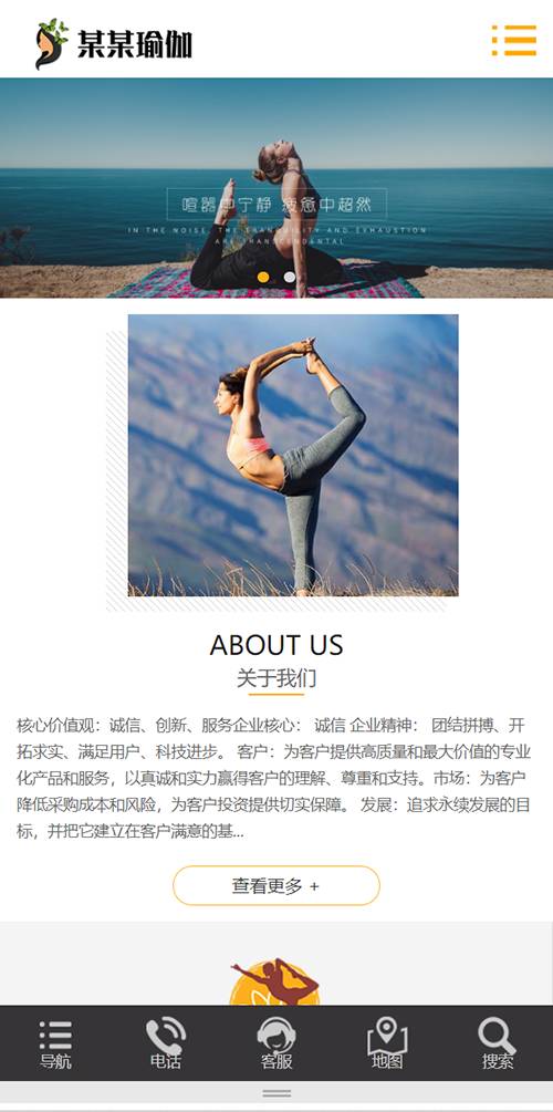 瑜伽培训瑜伽用品运动健身响应式公司网站建设模板