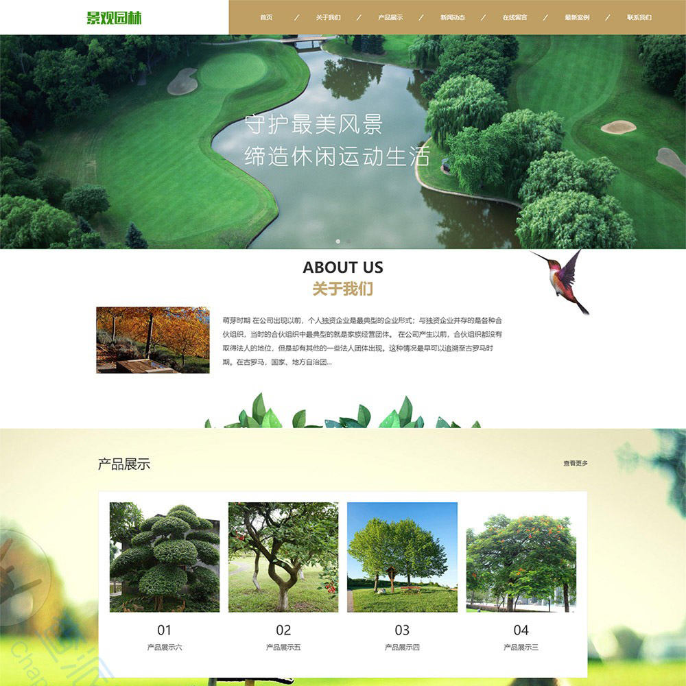 园林景观绿化类响应式企业网站建设模板(自适应手机端) 