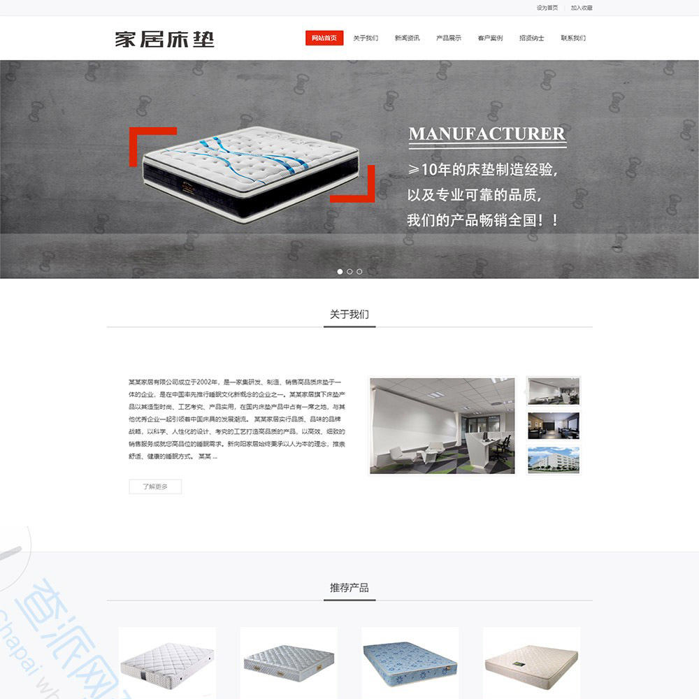 家居床垫定制家具类响应式公司网站建设模板(自适应手机端)
