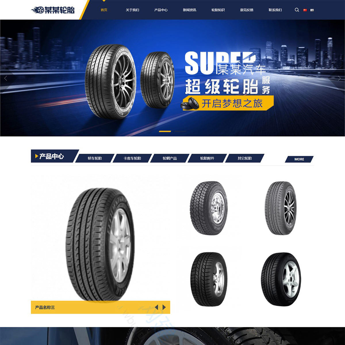 车辆轮胎轮辋汽车配件中英文双语类响应式企业网站建设模板