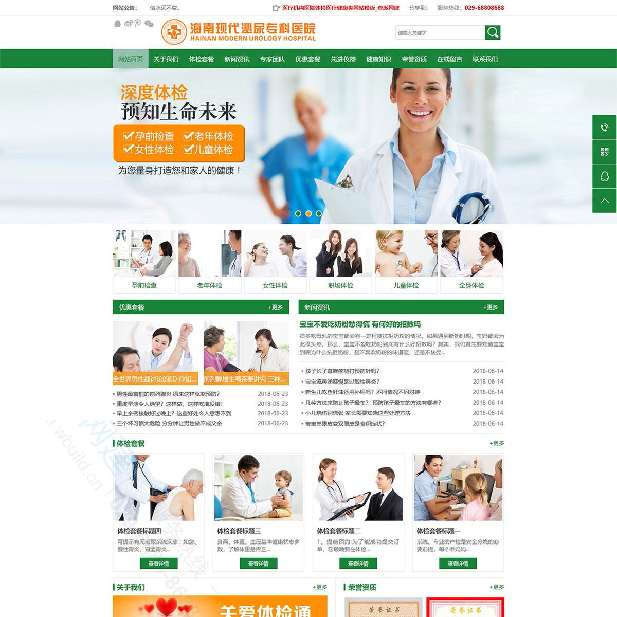 医疗机构医院体检医疗健康类网站制作模板