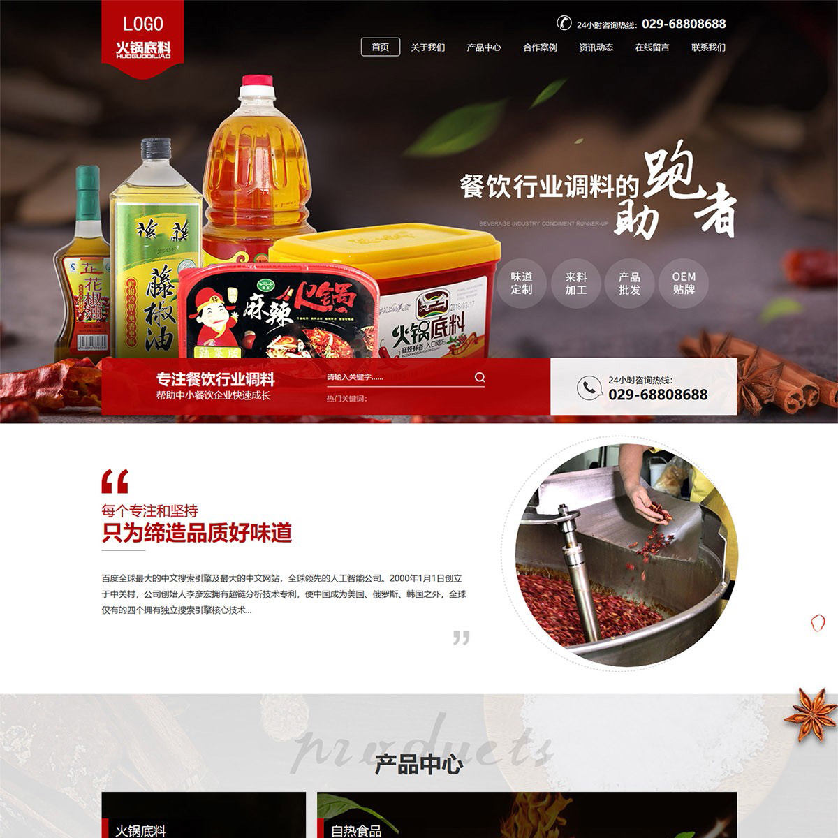高端火锅底料餐饮调料食品营销型企业网站建设(自适应手机端)