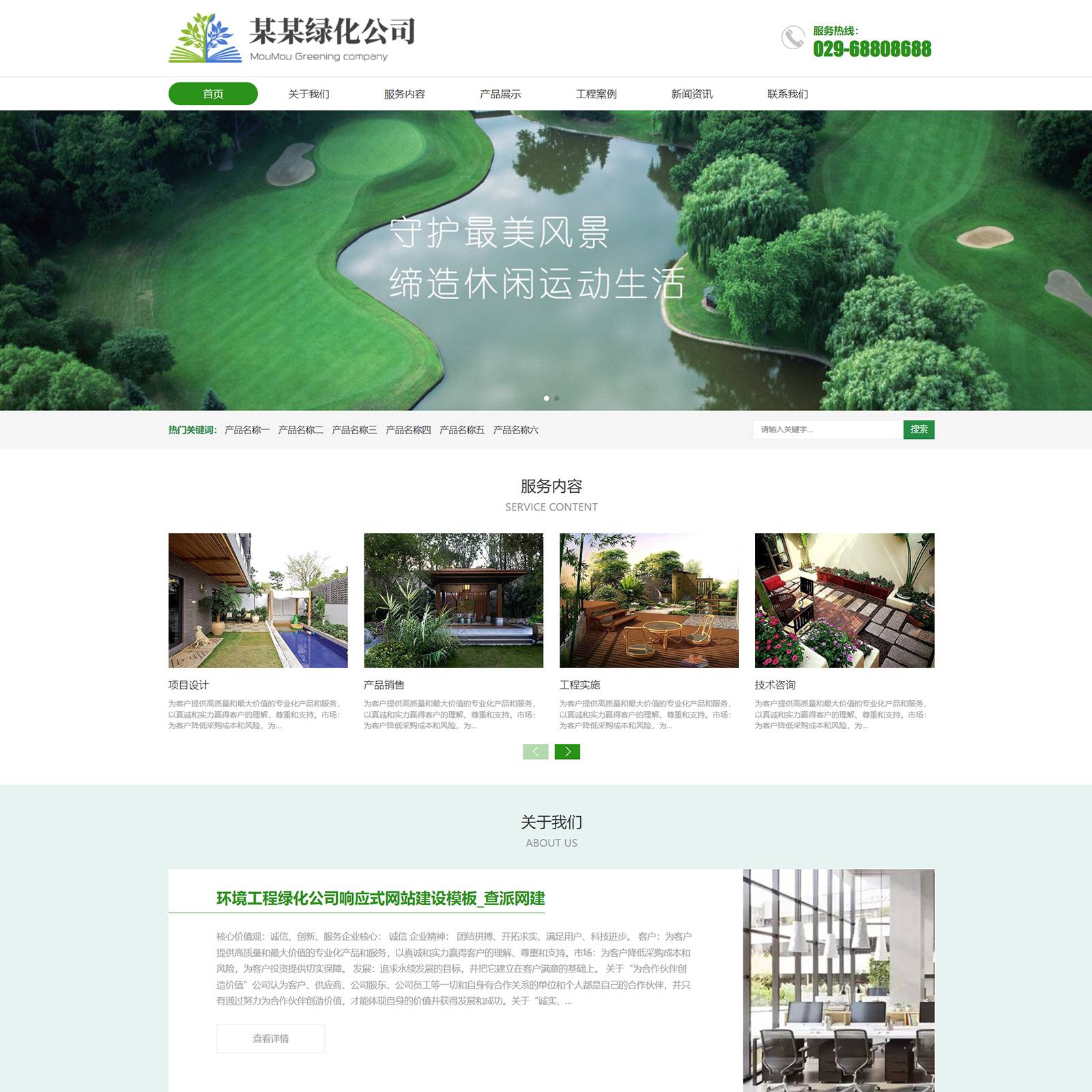 环境工程绿化公司响应式网站建设开发