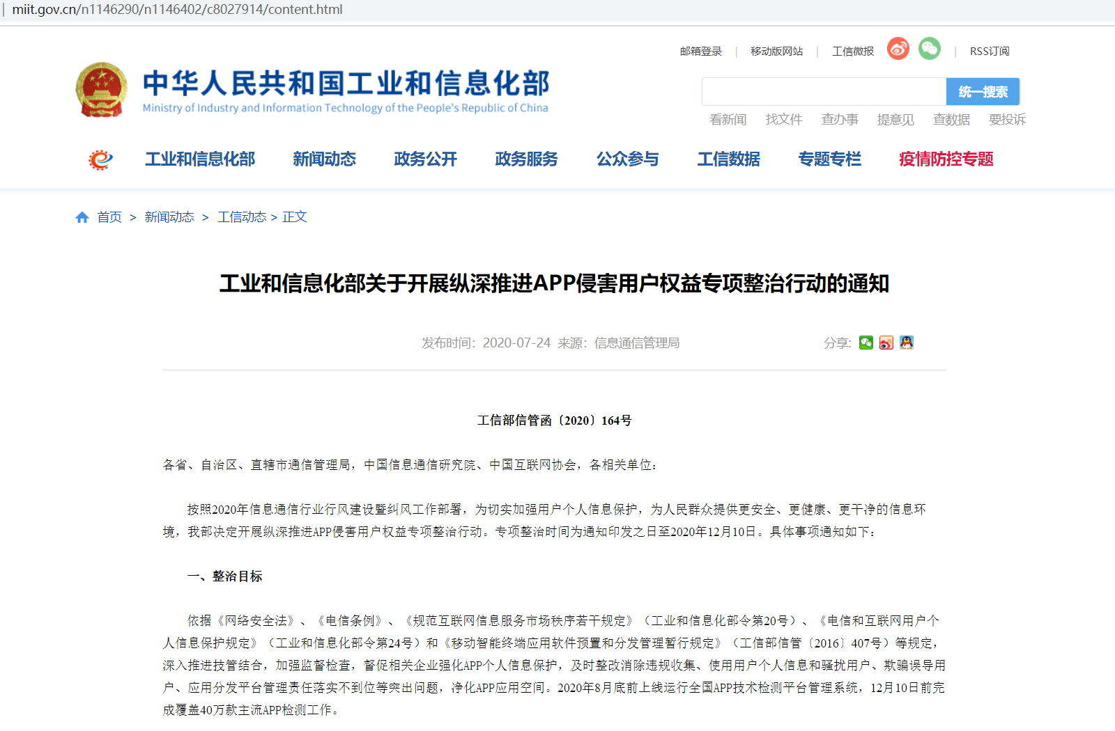 深圳工信部：12月10日前完成40万款主流APP检测工作