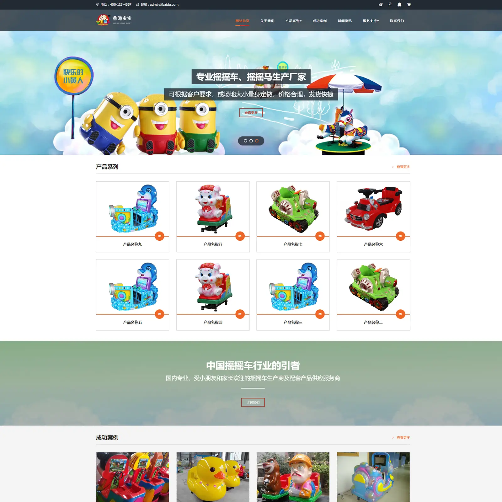 响应式游乐场儿童玩具网站建设开发