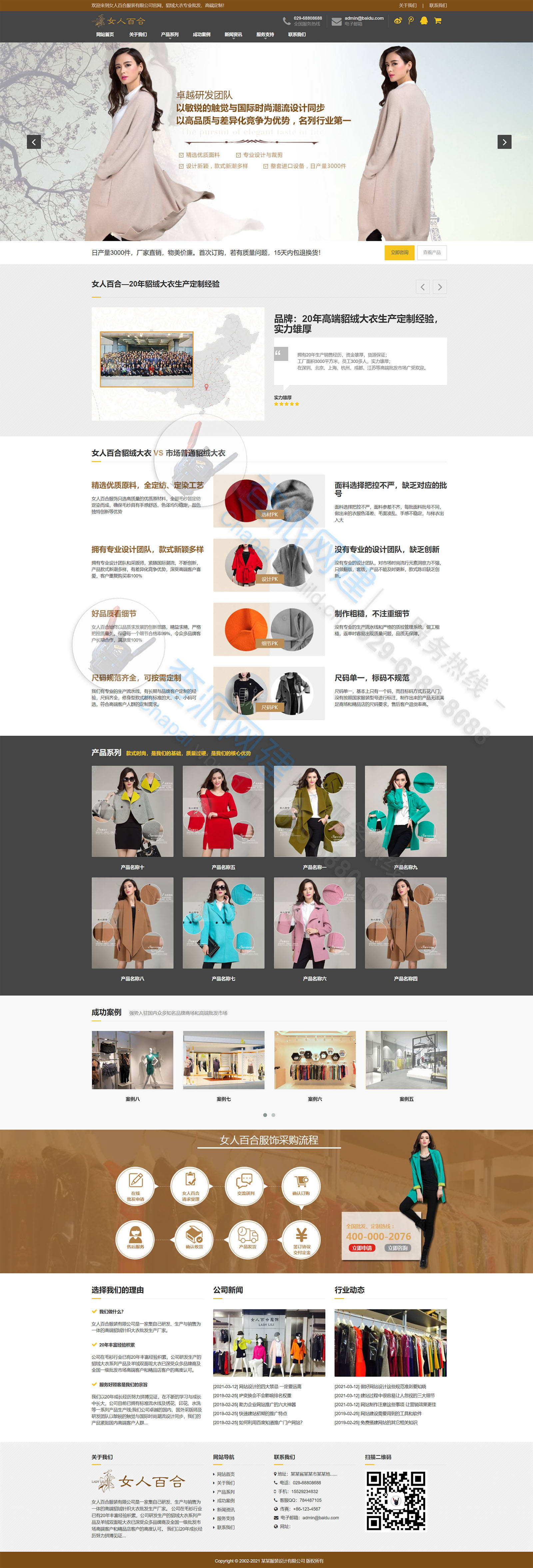 貂绒大衣服装设计生产类响应式企业网站模板(自适应手机端)