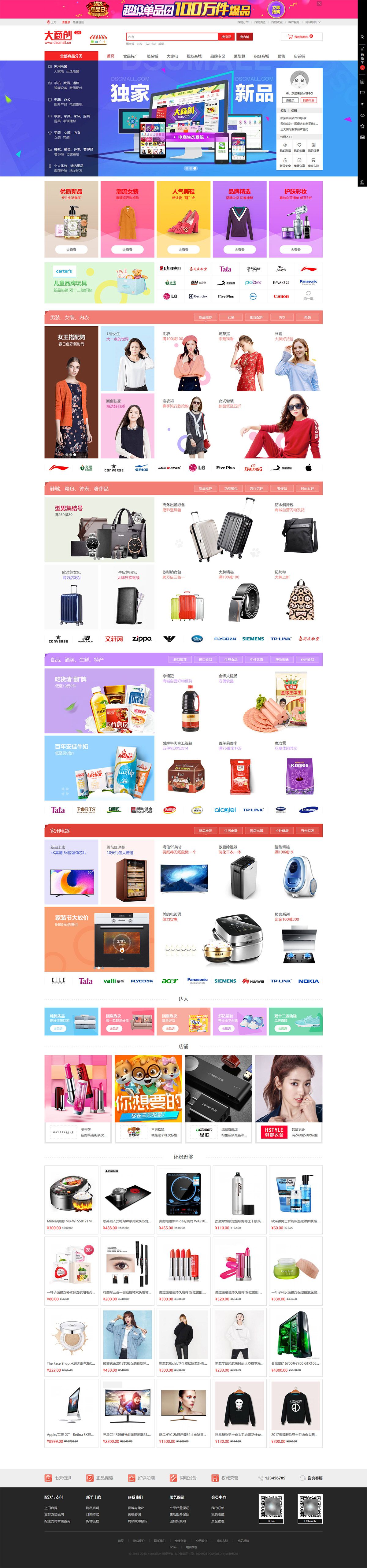 大商创多商户电子商务购物网站模板(自适应手机端)