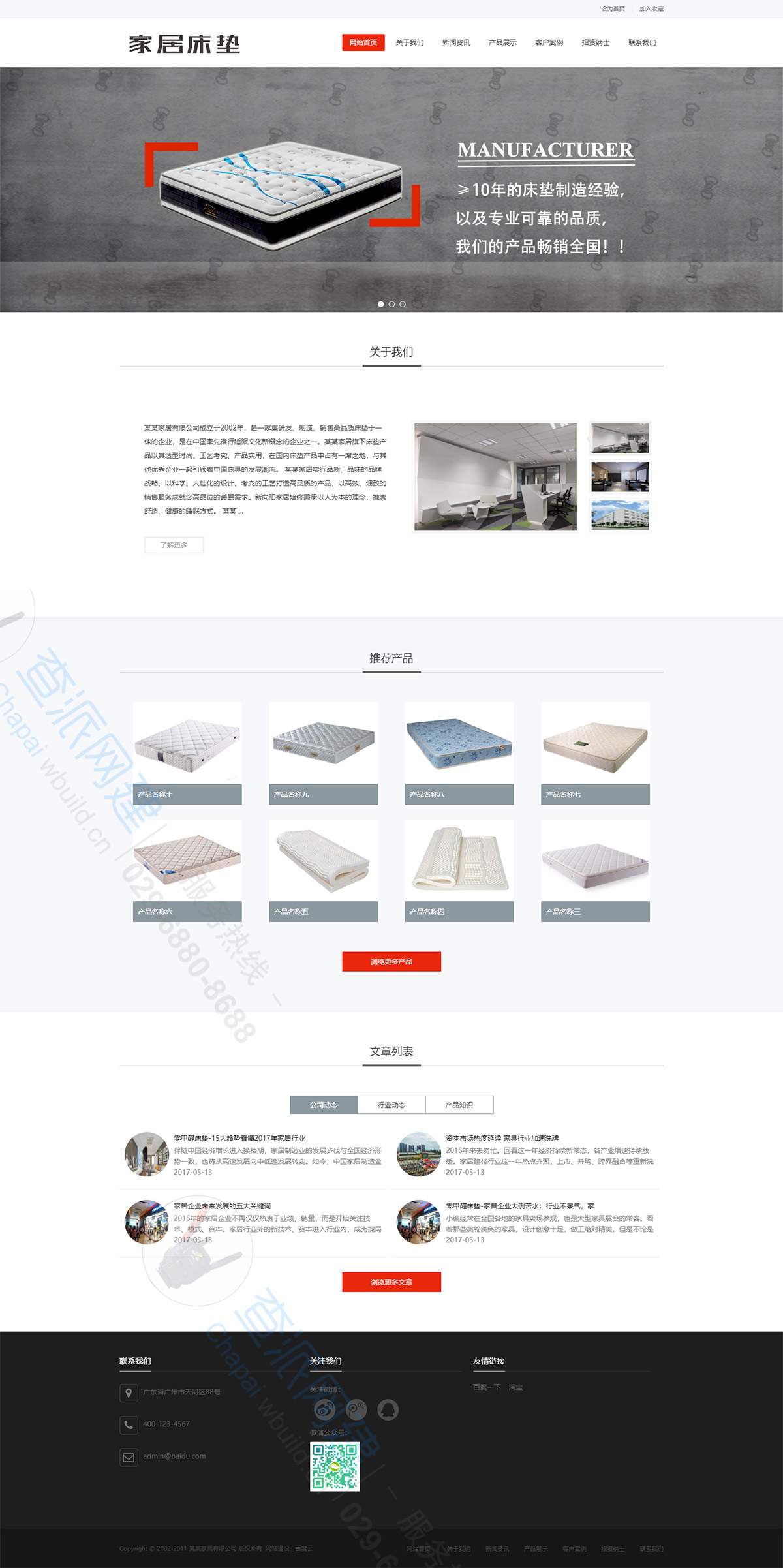 家居床垫定制家具类响应式公司网站建设模板(自适应手机端)