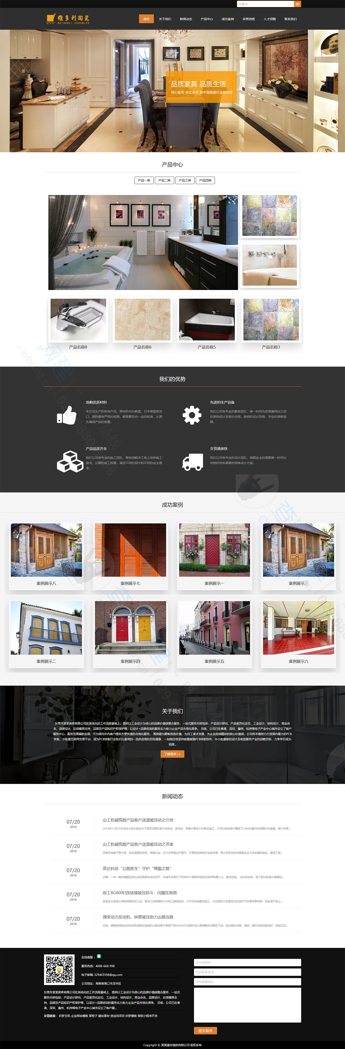 家装建材瓷砖家居家具类响应式公司网站模板(自适应手机端)