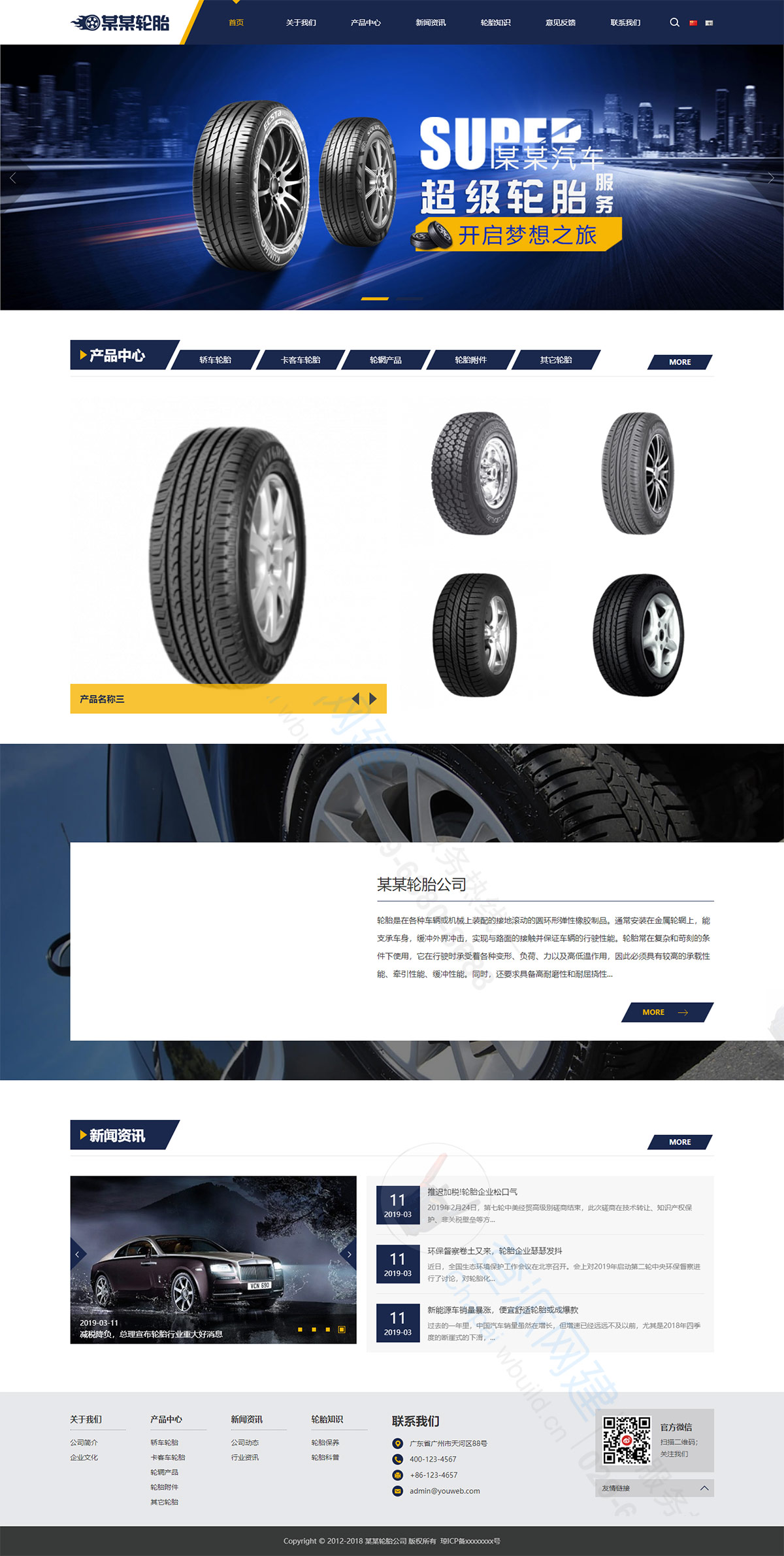 车辆轮胎轮辋汽车配件中英文双语类响应式企业网站建设模板