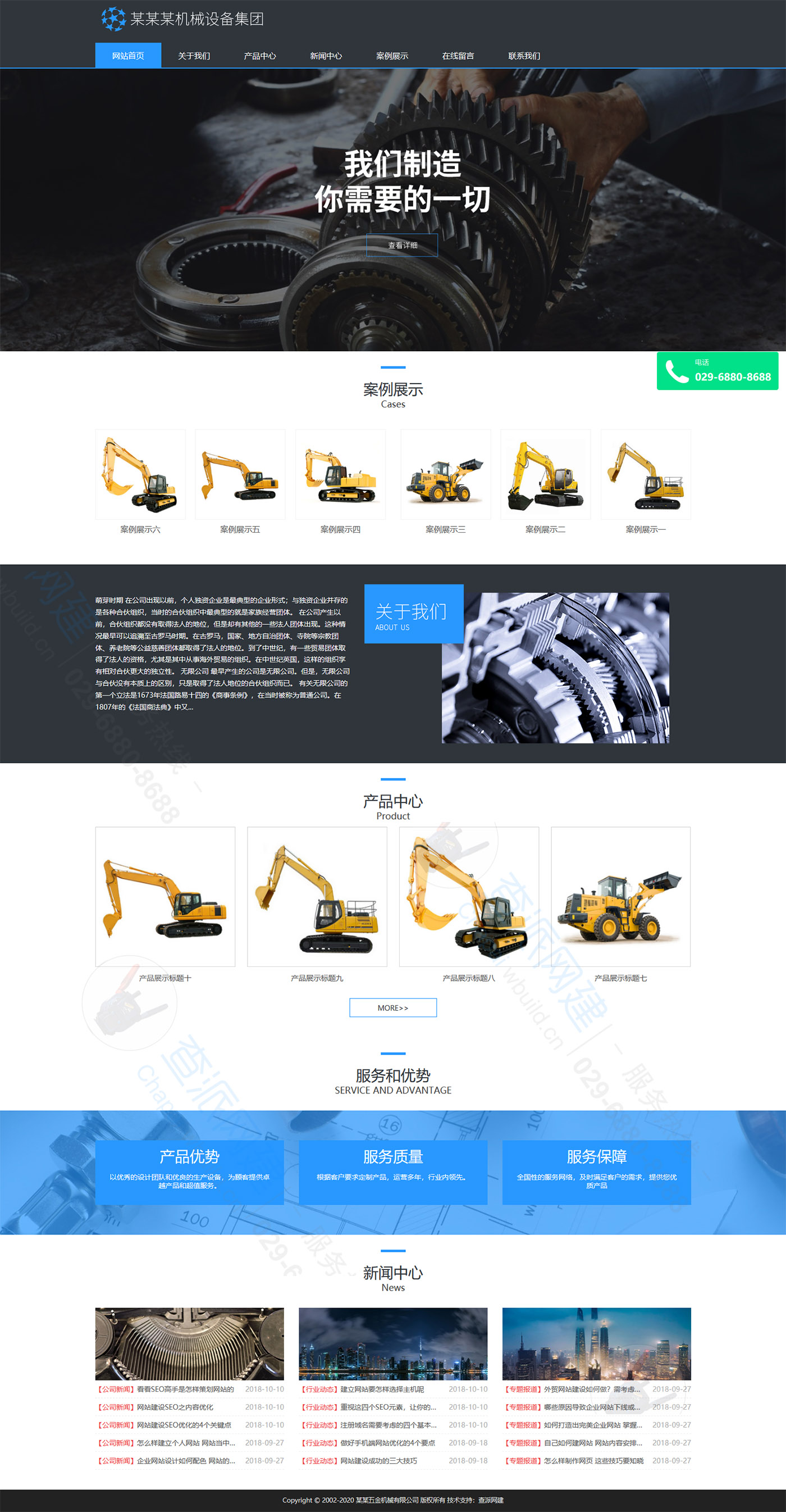 工程机械设备类响应式网站建设模板(自适应移动端)