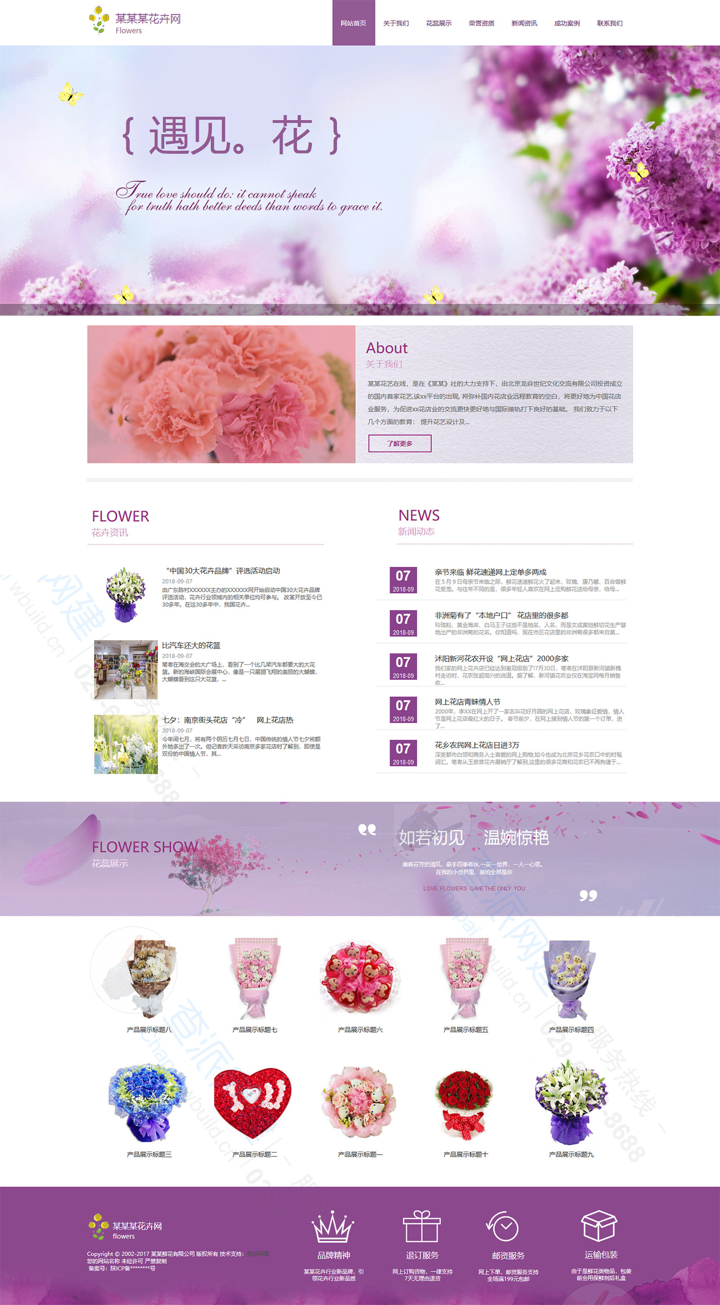 节日礼品鲜花类企业网站建设模板(带手机端)