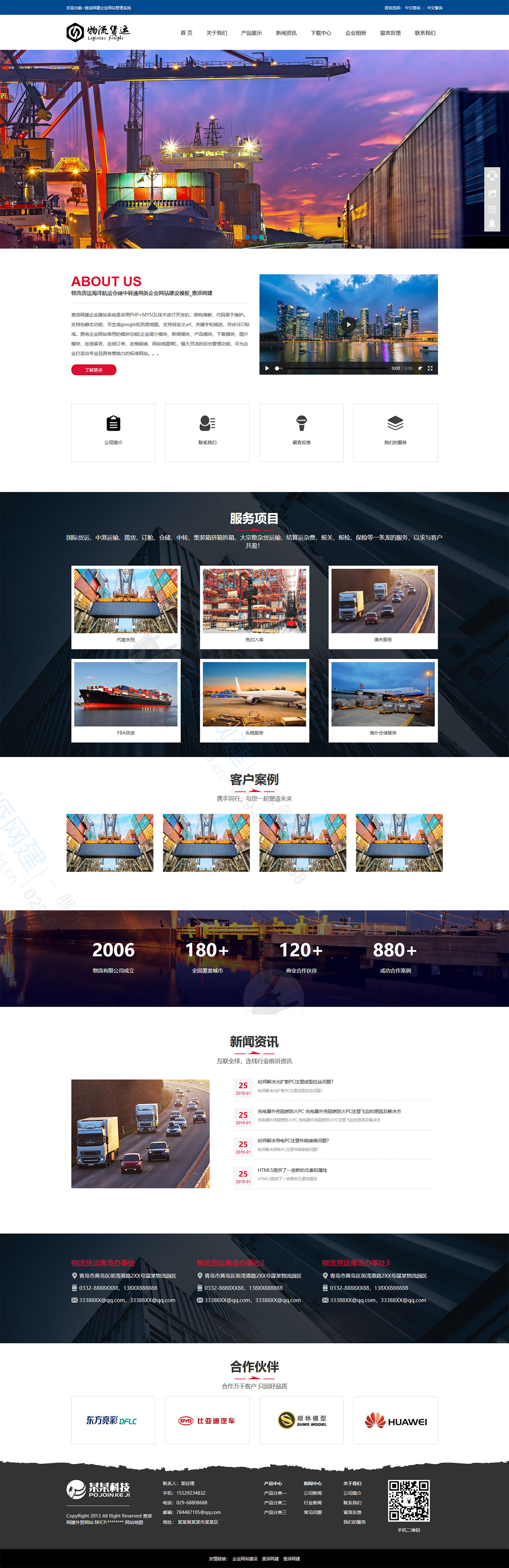 物流货运海洋航运仓储中转通用类企业网站建设模板