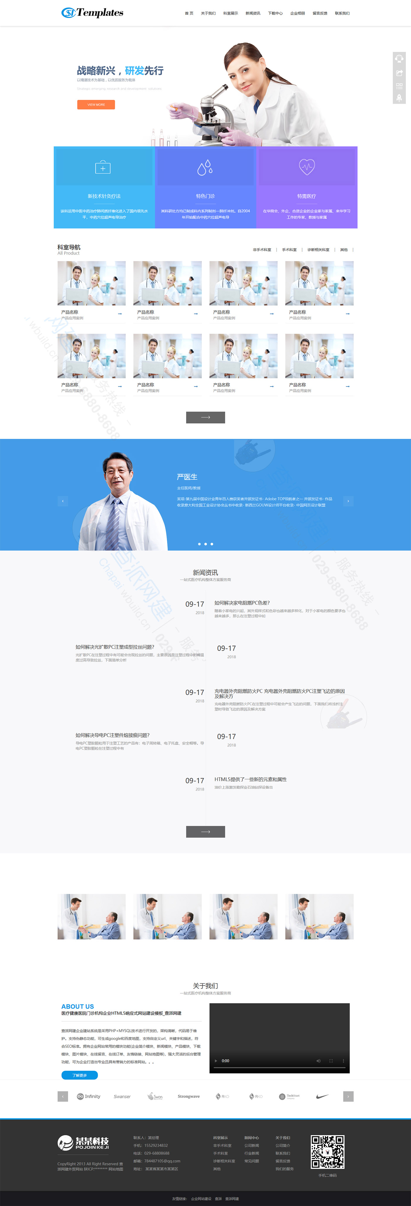 医疗健康医院门诊机构企业HTML5响应式网站建设模板