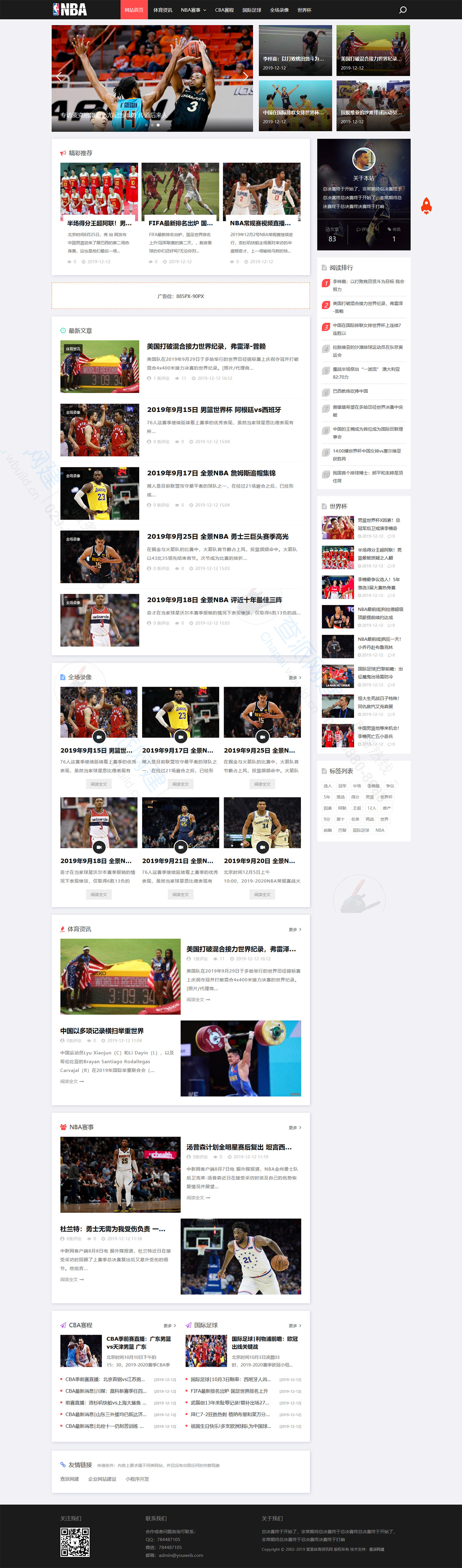 响应式NBA体育赛事资讯类网站建设模板(自适应手机端)