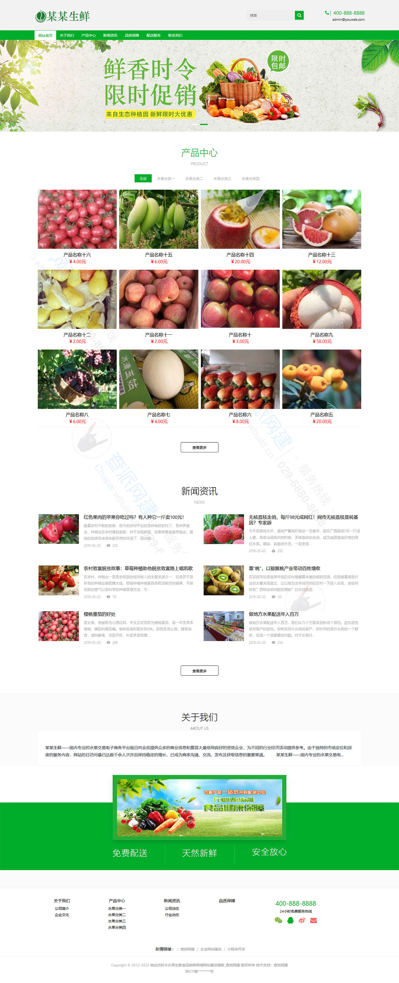 响应式时令水果生鲜食品销售商城网站建设模板