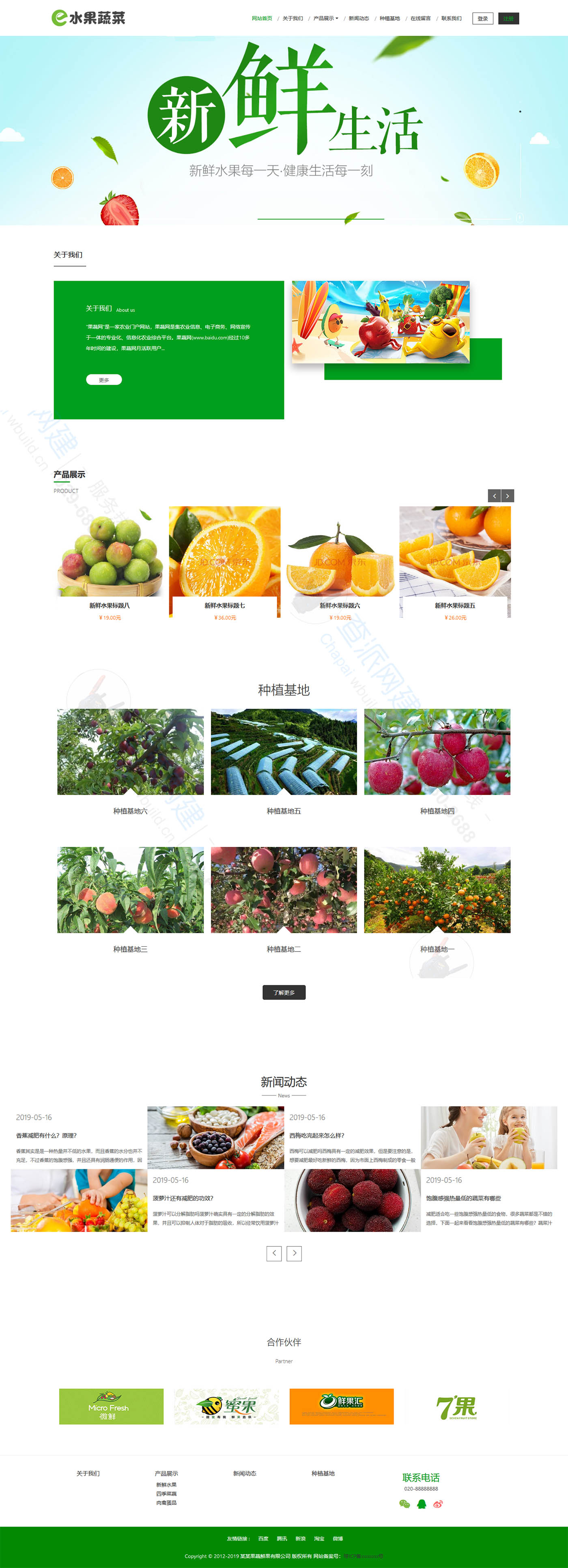 响应式水果蔬菜鲜果商城类网站建设模板