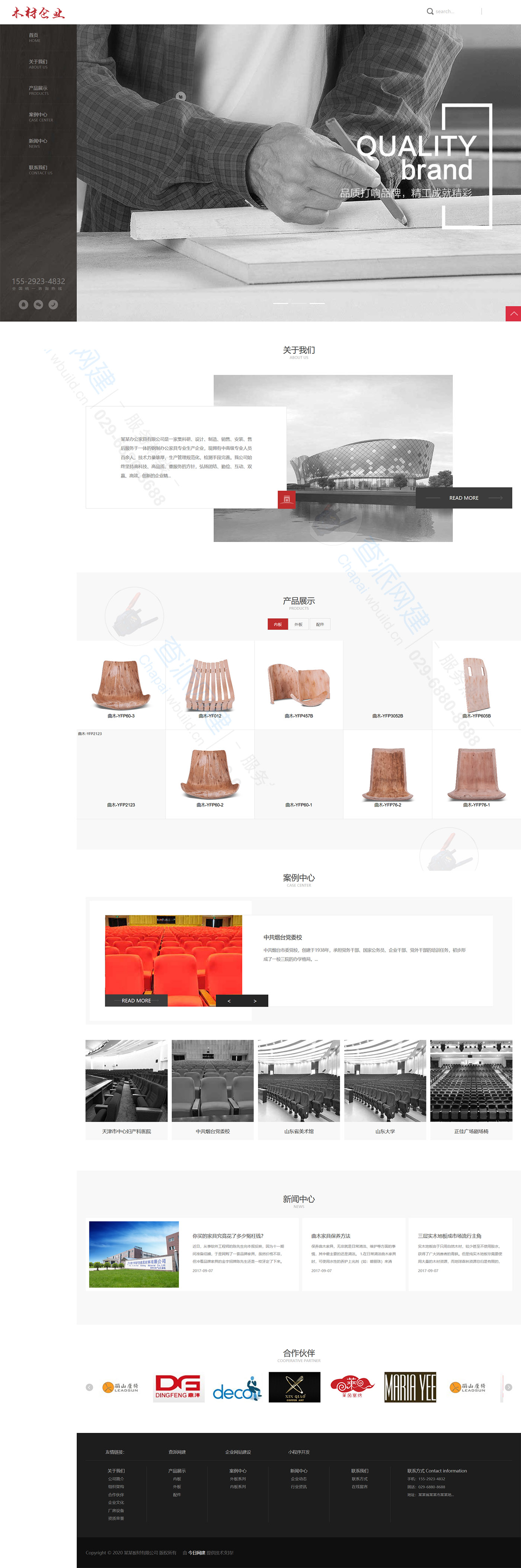响应式/木材/板材制品生产类网站制作模板