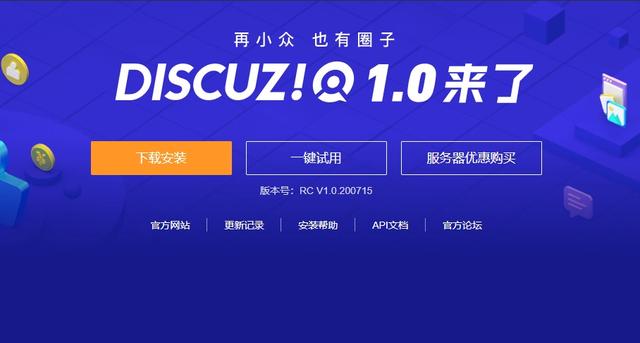 Discuz! Q 1.0 发布：经典论坛程序，完全开源，原生接入微信(图1)