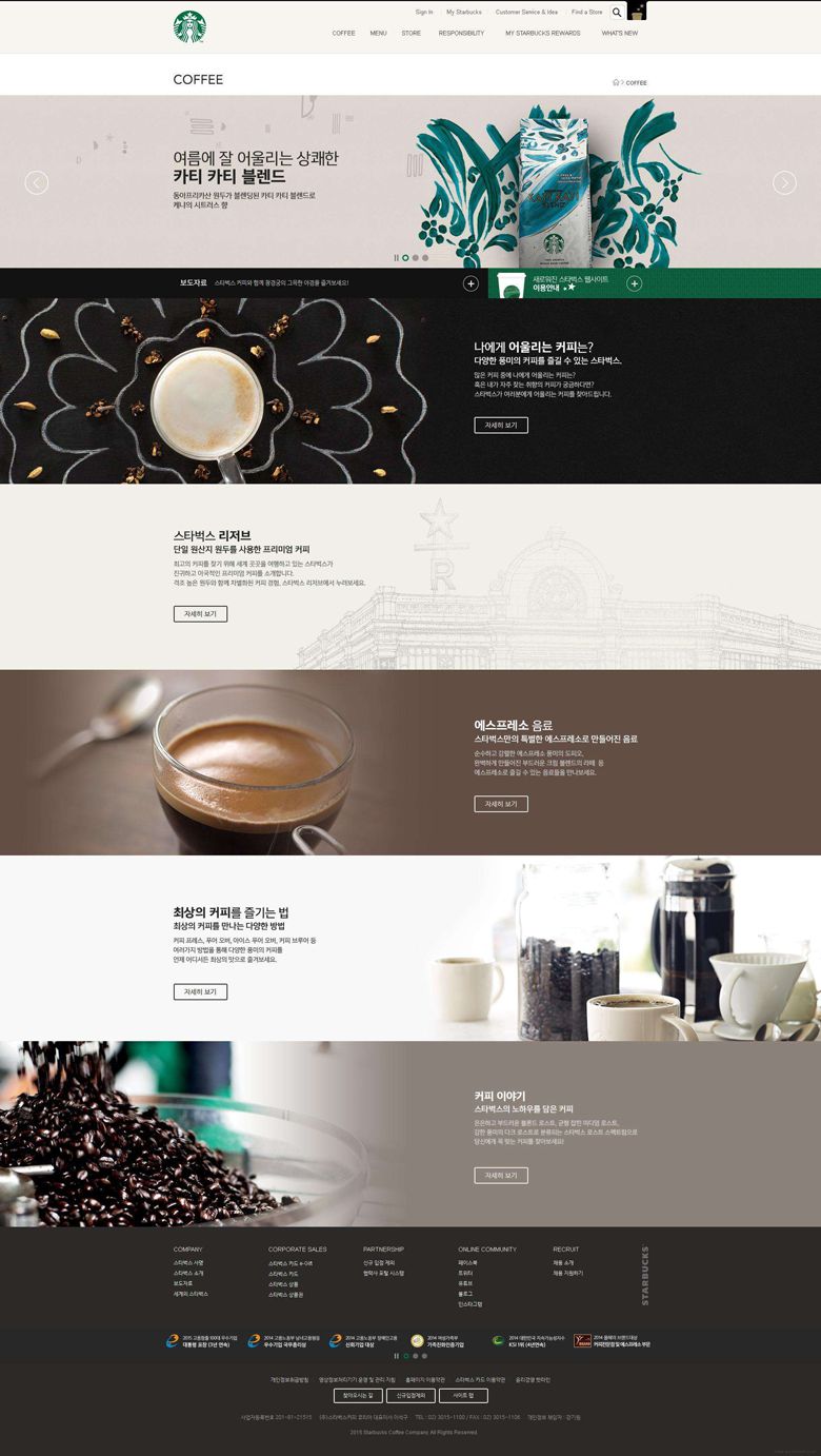 咖啡类网站建设网页设计的基本思路(图3)