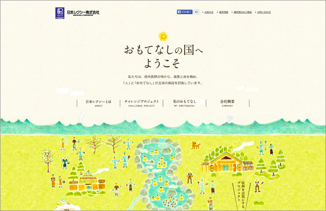 日本网页酷站之插画风格欣赏(图7)