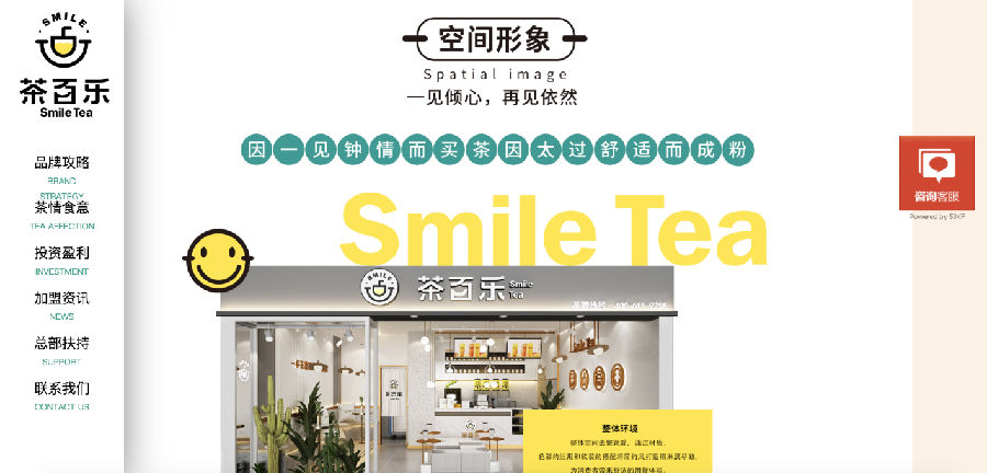 茶品牌网站建设网页设计欣赏参考(图39)
