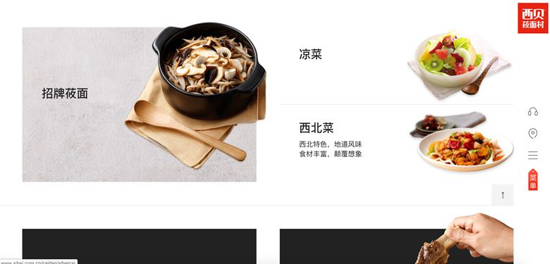 红色餐饮食品品牌网站建设欣赏参考(图25)