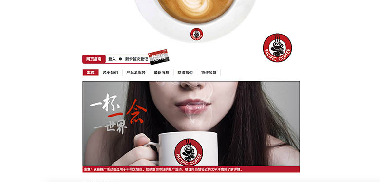 国内外咖啡品牌公司网站设计现状(图12)