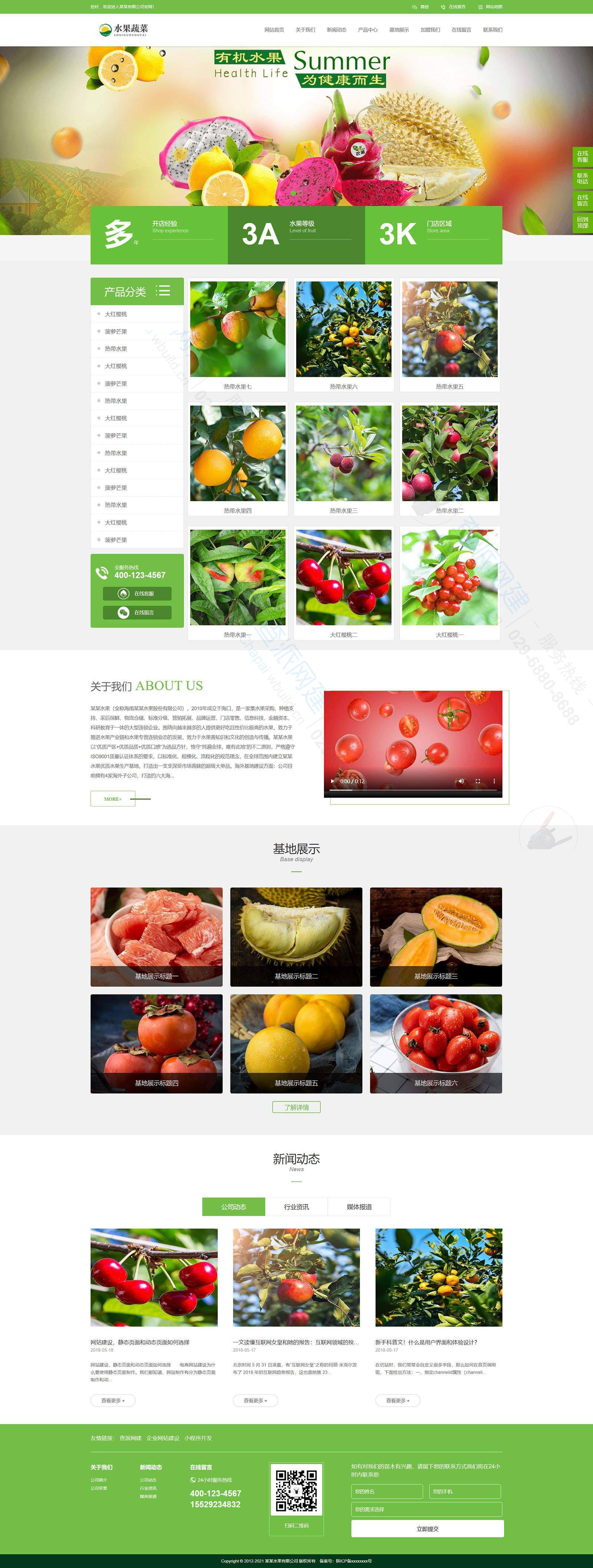 响应式/水果蔬菜/门店网站建设制作/水果蔬菜公司网站建设(图1)